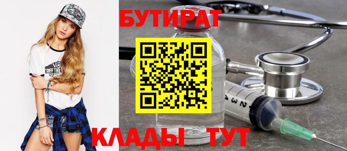 БУТИРАТ буратино Владимир