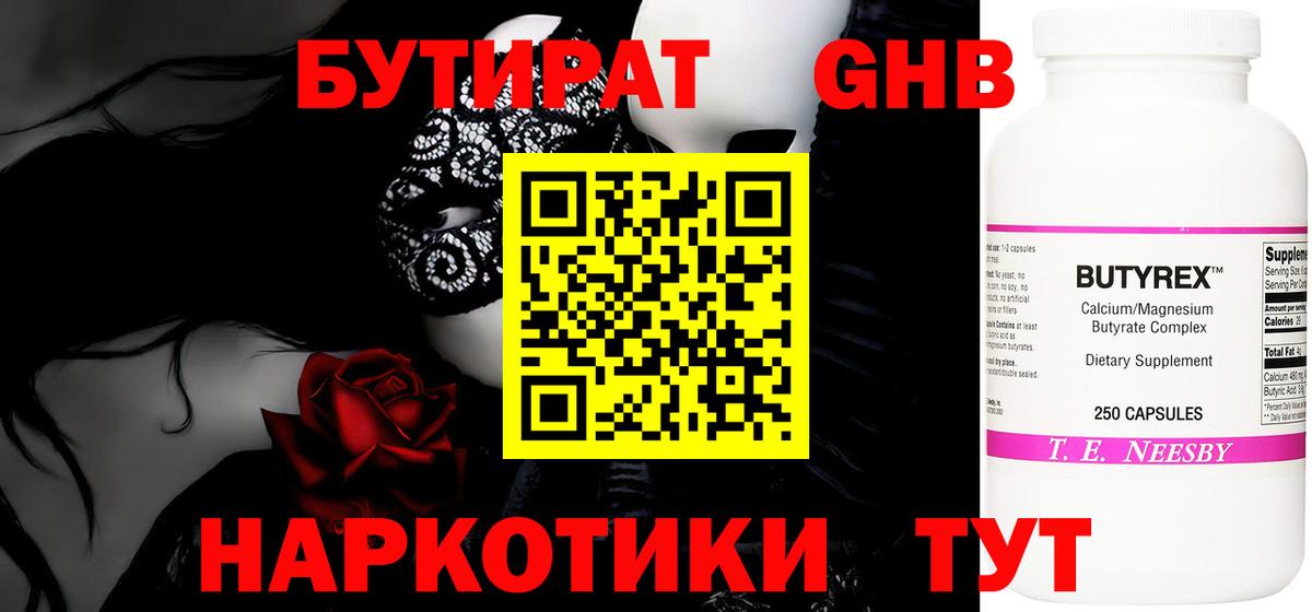 Бутират  БУТИРАТ BDO  Вход с VPN  Владимир 