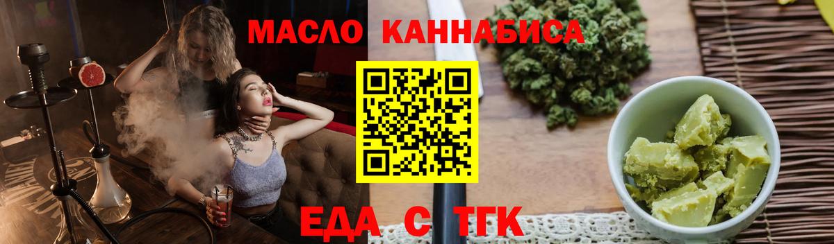 Еда ТГК марихуана  Вход с VPN  Владимир 