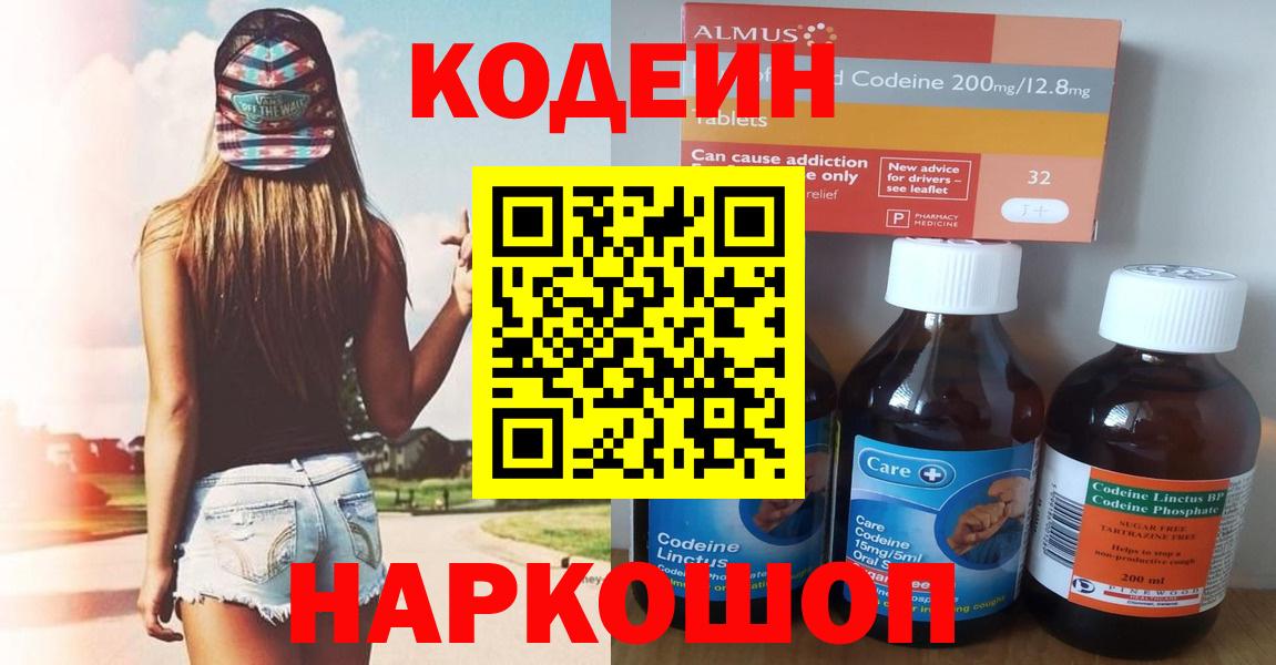 Кодеиновый сироп Lean Purple Drank  Вход с VPN  Владимир 