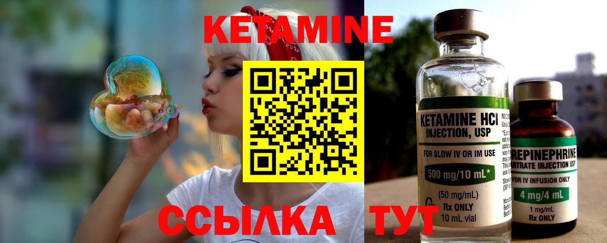 КЕТАМИН VHQ Владимир