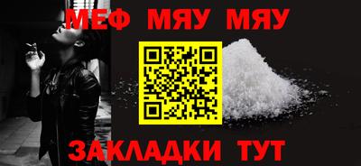мяу мяу кристалл Бийск