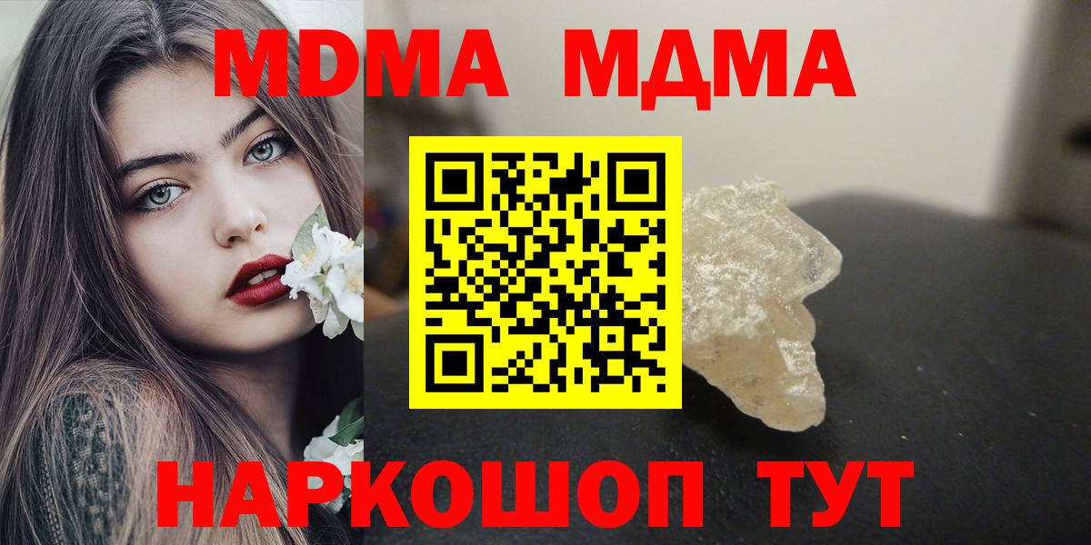 МДМА VHQ  Вход с VPN  MDMA  МДМА crystal  Владимир 