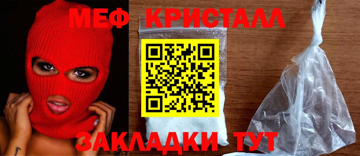 Мефедрон кристаллы Владимир